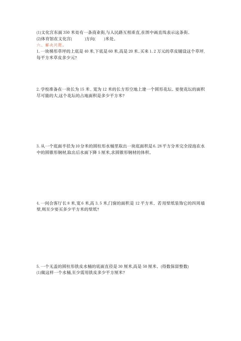 图片[3]-六年级数学下册几何与图形检测卷（1）-知识笔记