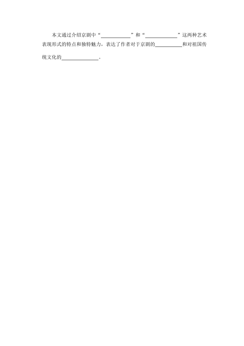 图片[2]-六年级语文上册京剧趣谈_20190811_001318（部编版）-知识笔记