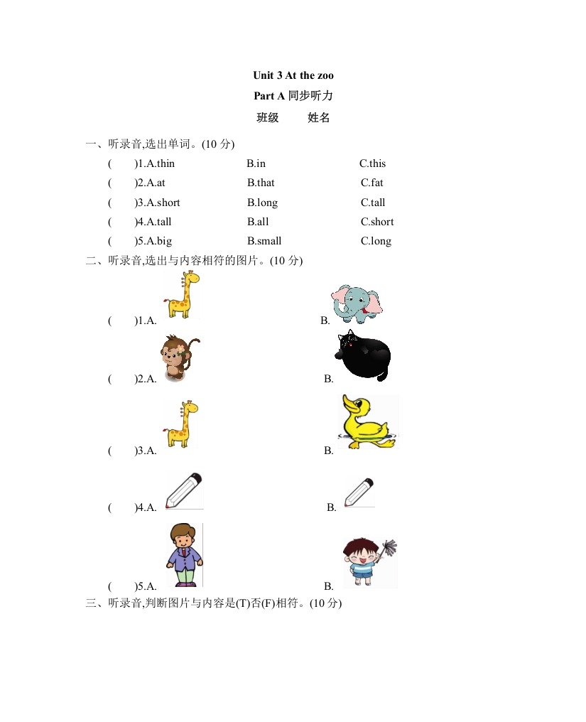 三年级英语下册Unit3AtthezooPartA同步听力训练人教PEP版-知识笔记