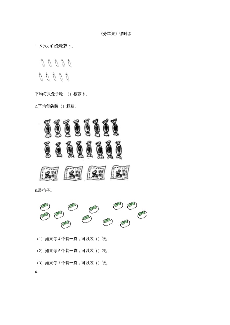 二年级数学上册7.2分苹果（北师大版）-知识笔记