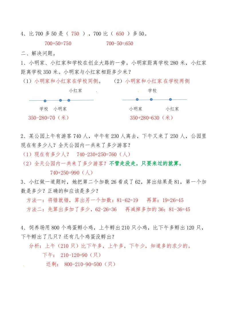图片[2]-三年级数学上册第二讲万以内的加法和减法答案（人教版）-知识笔记