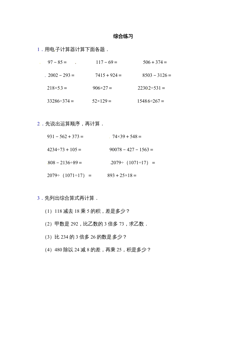 四年级数学上册-用计算器计算（人教版）-知识笔记