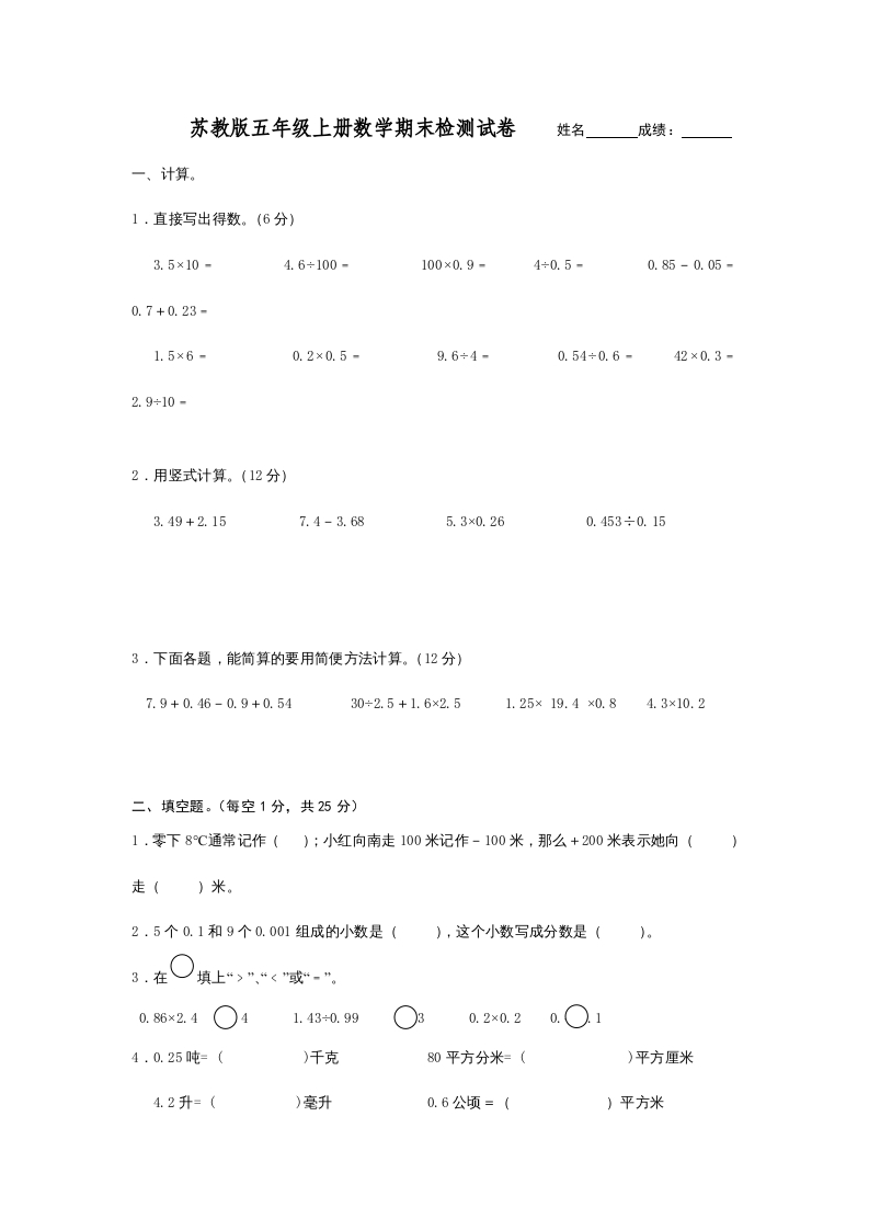 五年级数学上册（苏教版）-知识笔记