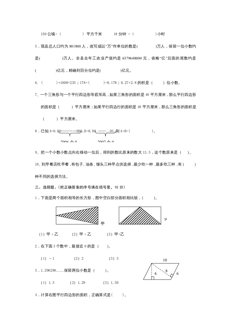 图片[2]-五年级数学上册（苏教版）-知识笔记