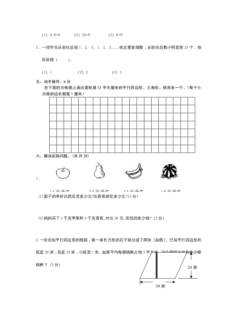 图片[3]-五年级数学上册（苏教版）-知识笔记