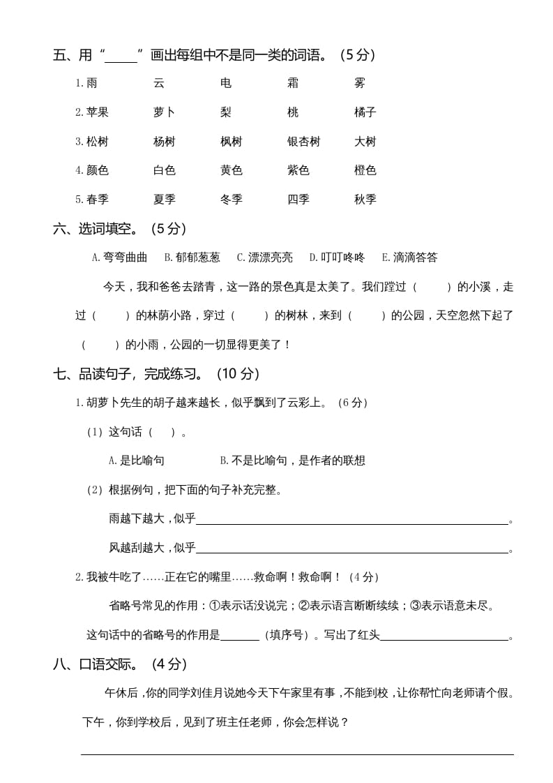 图片[2]-三年级语文上册第二次月考卷（部编版）-知识笔记