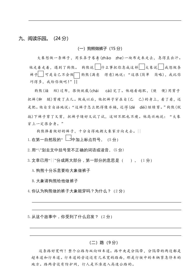 图片[3]-三年级语文上册第二次月考卷（部编版）-知识笔记