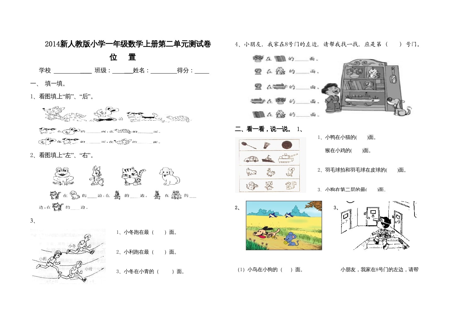 一年级数学上册第二单元测试卷（人教版）-知识笔记