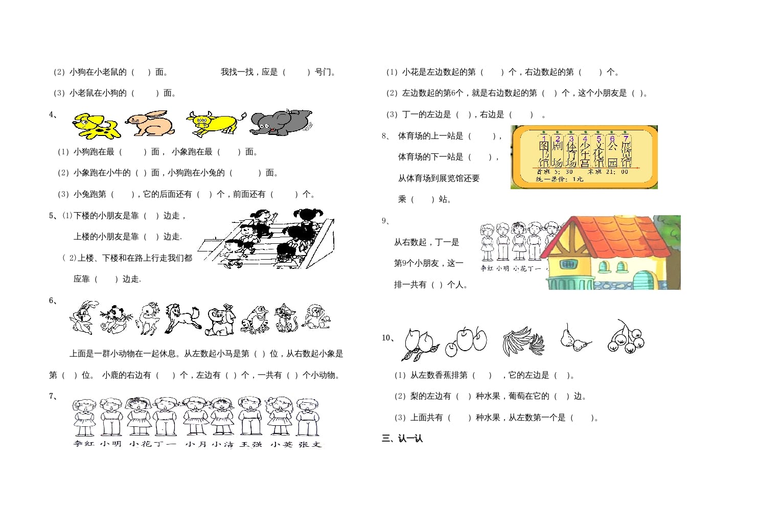 图片[2]-一年级数学上册第二单元测试卷（人教版）-知识笔记