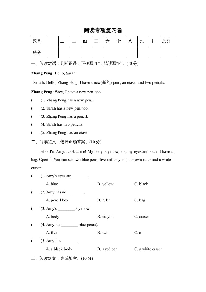 三年级英语上册阅读专项复习卷（人教PEP）-知识笔记