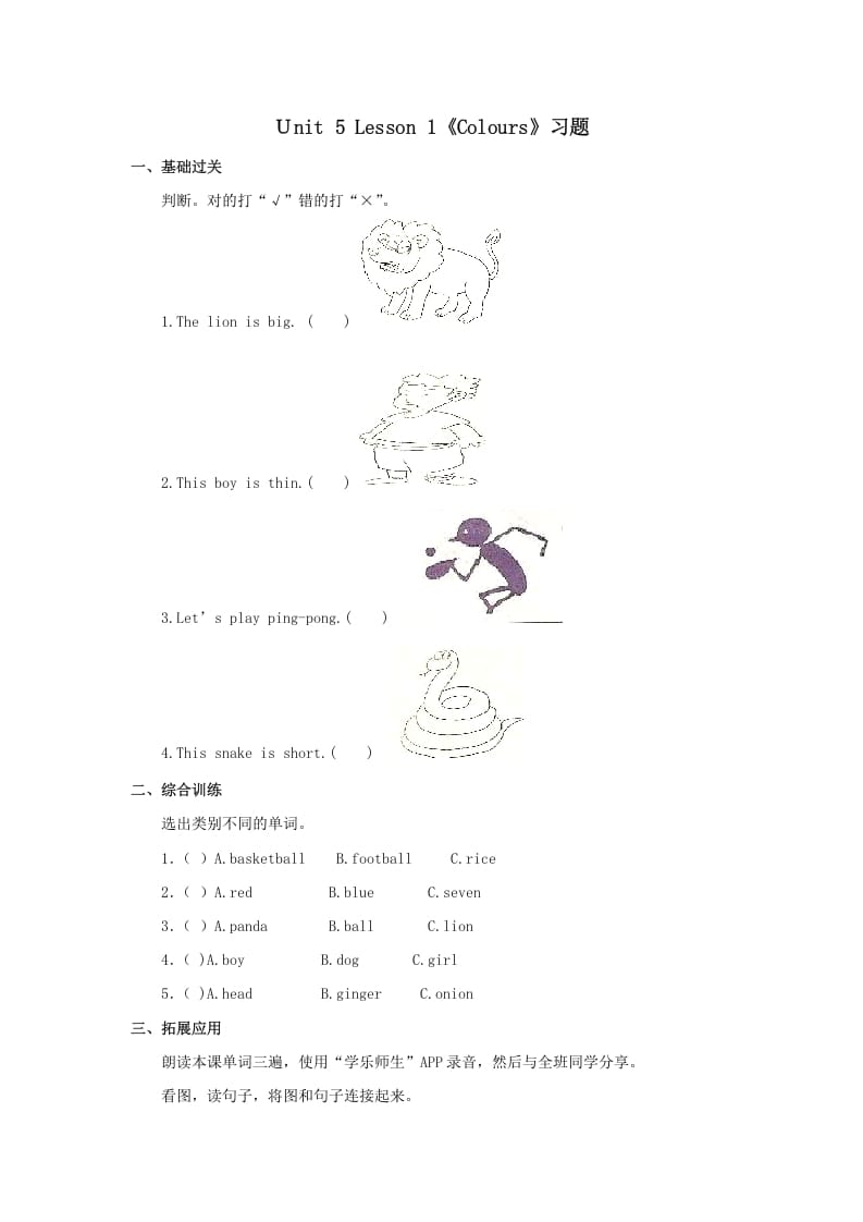 一年级英语上册Colours习(1)（人教一起点）-知识笔记