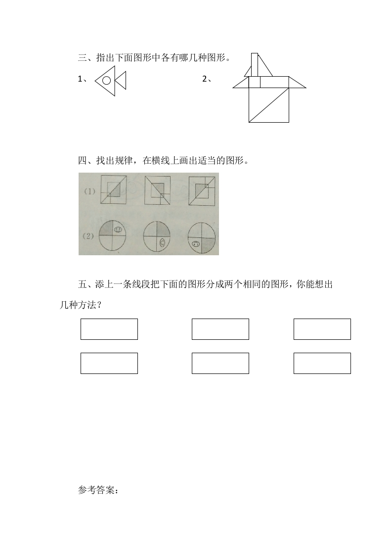 图片[2]-四年级数学下册2.1图形的分类-知识笔记