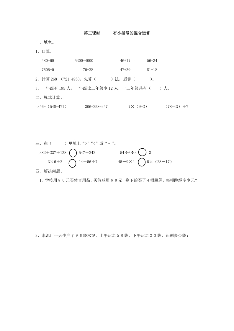 二年级数学下册5.3有小括号的混合运算-知识笔记