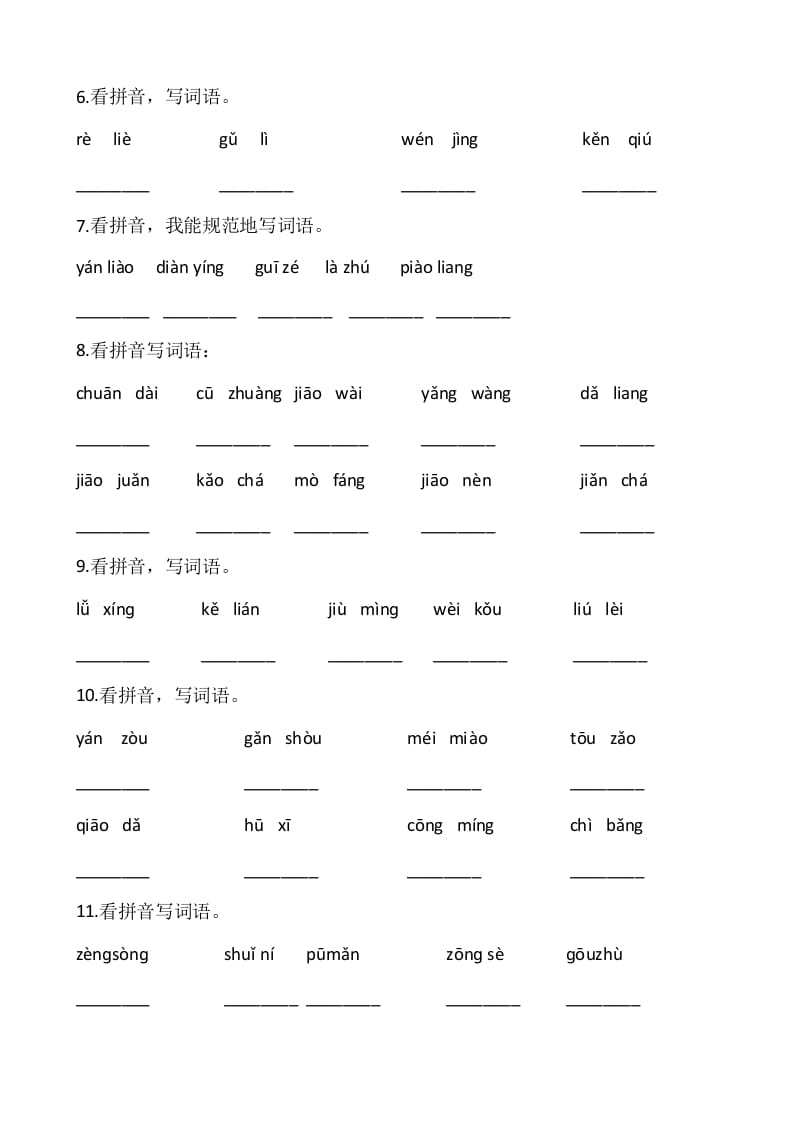 图片[2]-三年级语文上册4、看拼音写词语（12页）（部编版）-知识笔记