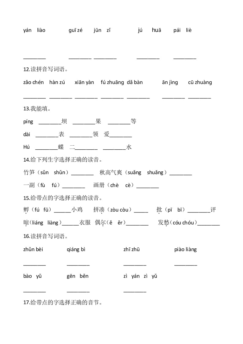 图片[3]-三年级语文上册4、看拼音写词语（12页）（部编版）-知识笔记