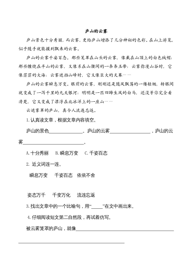 图片[2]-二年级语文上册类文阅读—9黄山奇石（部编）-知识笔记