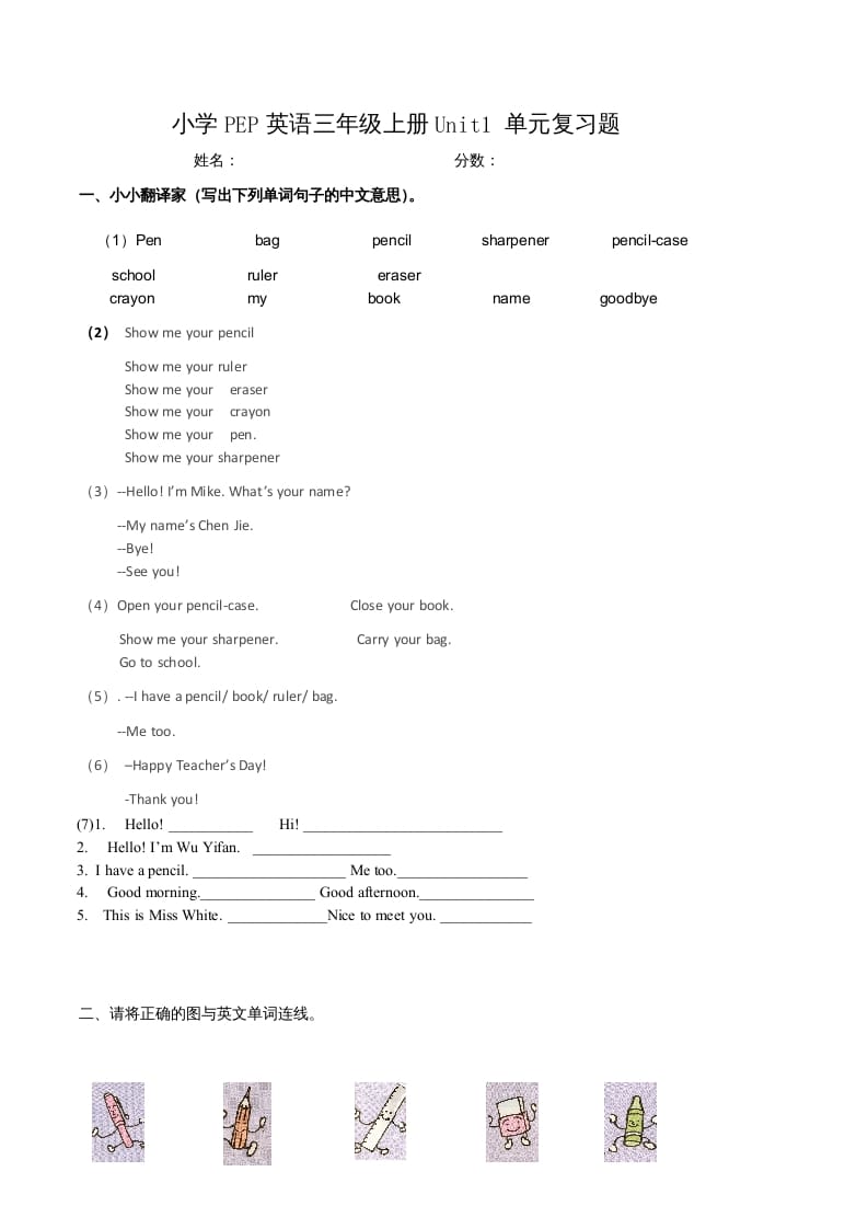 三年级英语上册单元测试-Unit1无答案（人教PEP）-知识笔记