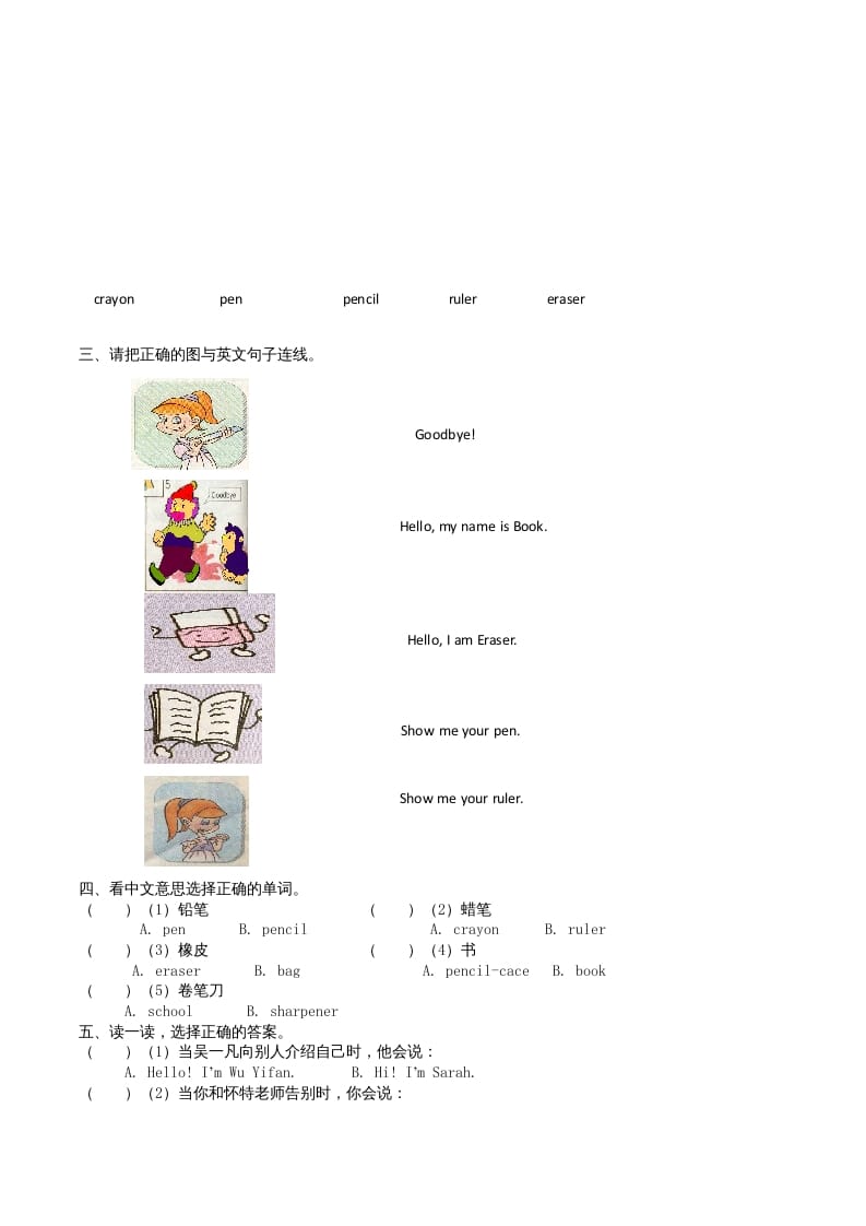 图片[2]-三年级英语上册单元测试-Unit1无答案（人教PEP）-知识笔记