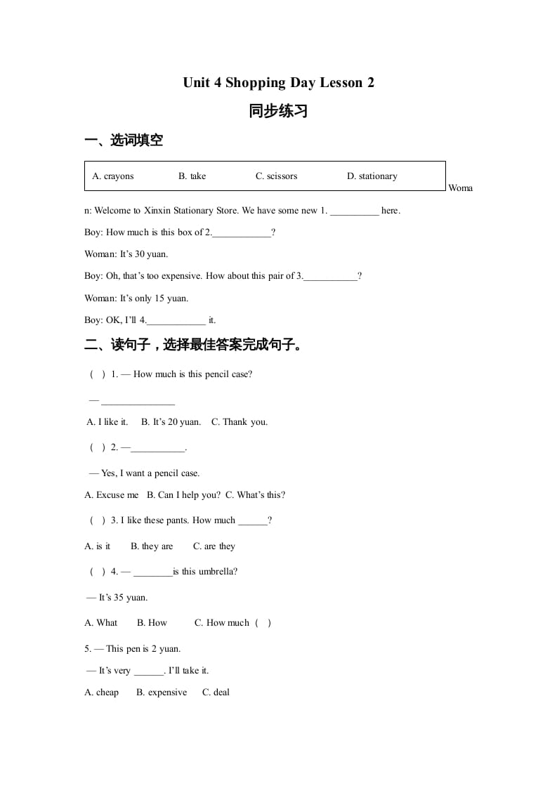 五年级英语上册Ｕｎｉｔ4ShoppingDayLesson2同步练习3（人教版一起点）-知识笔记