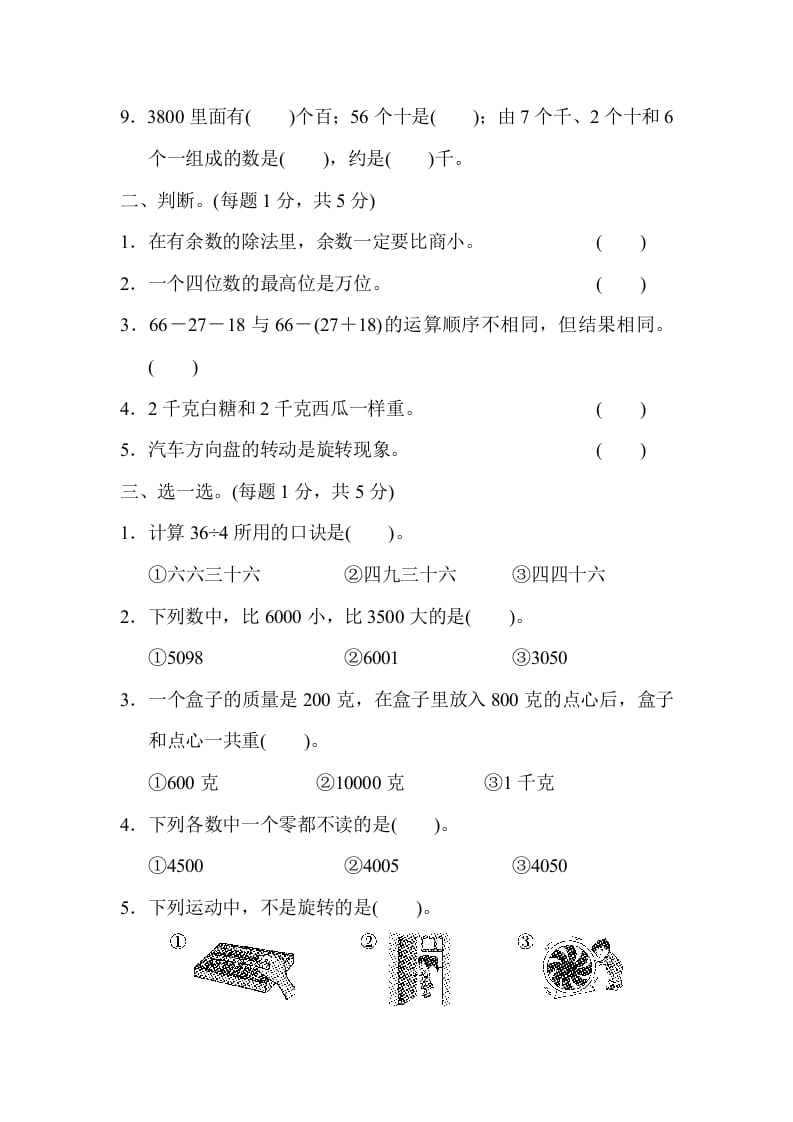 图片[2]-二年级数学下册期末检测卷5（人教版）-知识笔记
