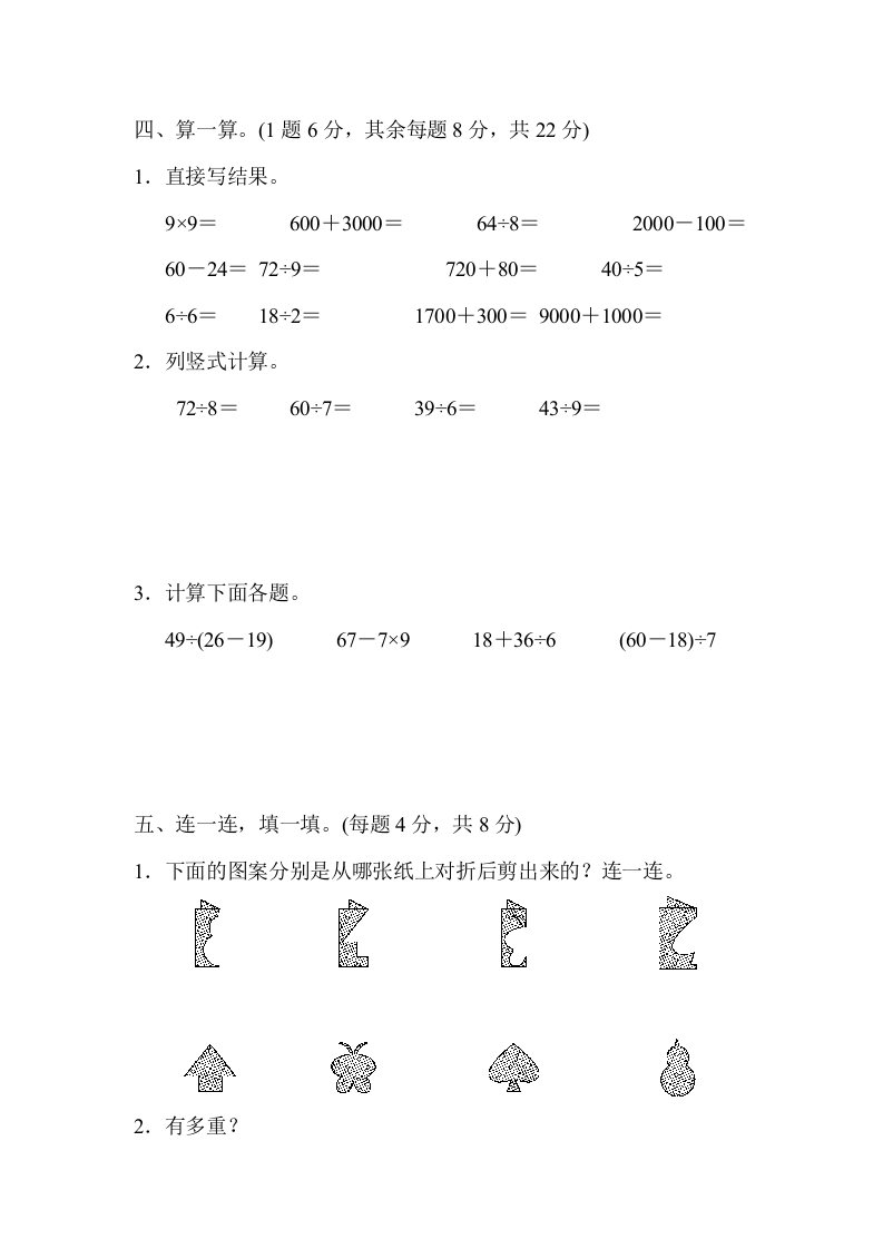 图片[3]-二年级数学下册期末检测卷5（人教版）-知识笔记