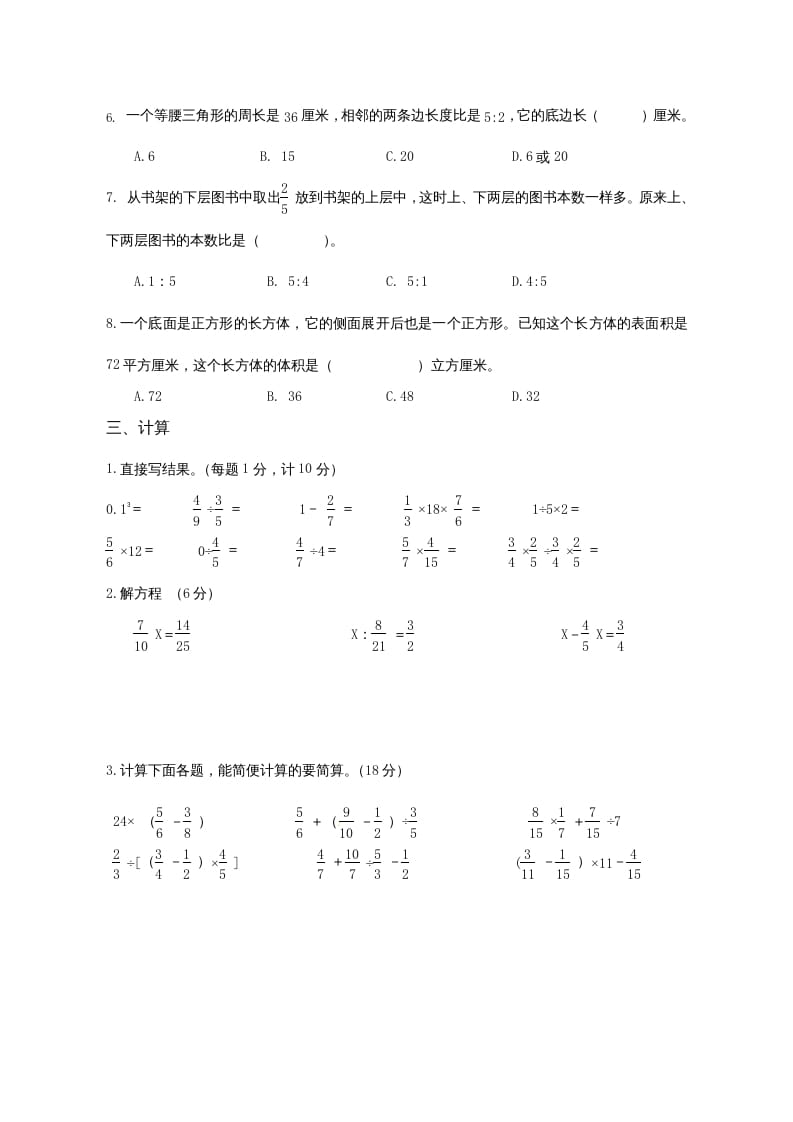 图片[3]-六年级数学上册第二次月考试卷（苏教版）-知识笔记
