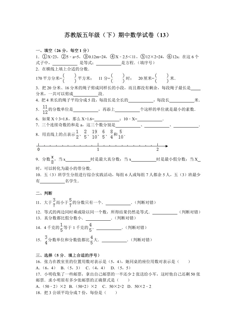 五年级数学下册苏教版下学期期中测试卷16-知识笔记