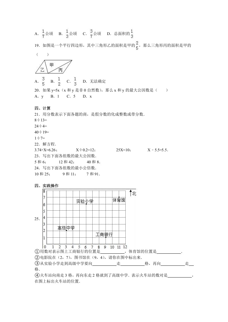 图片[2]-五年级数学下册苏教版下学期期中测试卷16-知识笔记