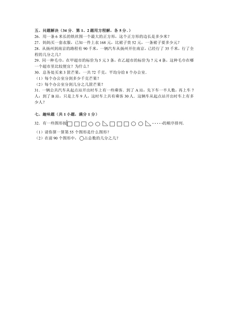 图片[3]-五年级数学下册苏教版下学期期中测试卷16-知识笔记