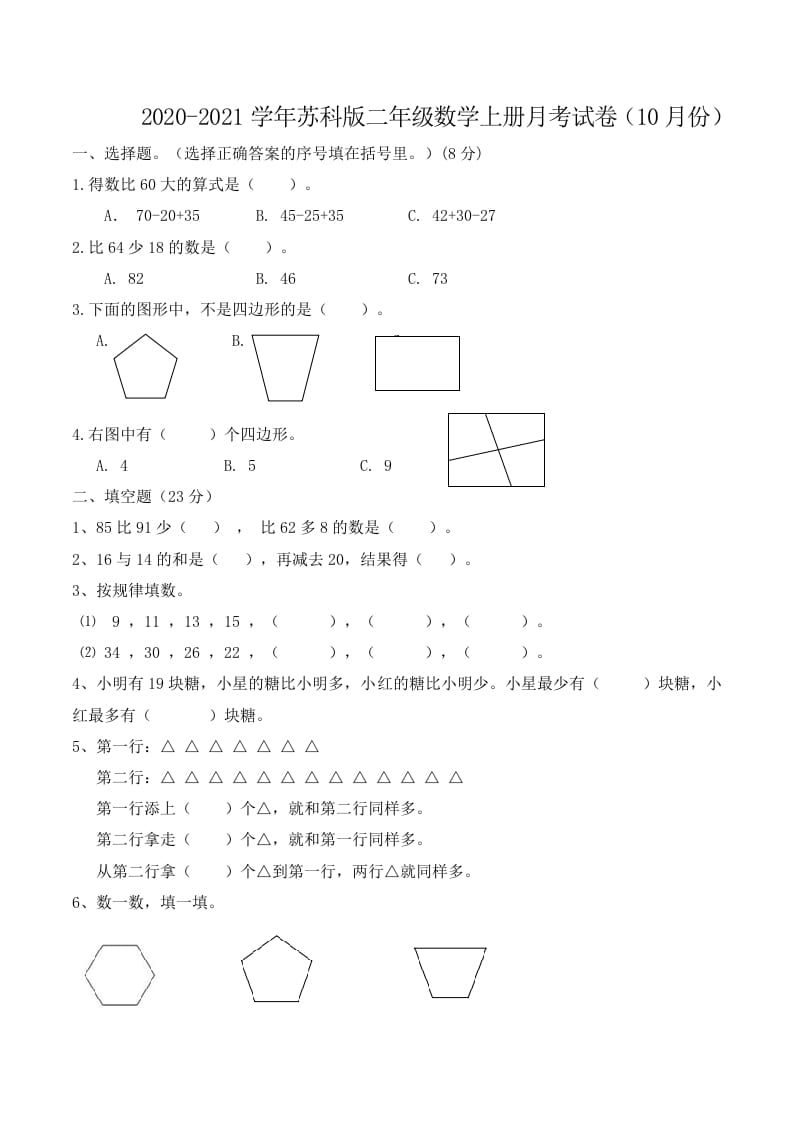 二年级数学上册第一次月考试卷（1-2单元）（苏科版，有答案）（苏教版）-知识笔记
