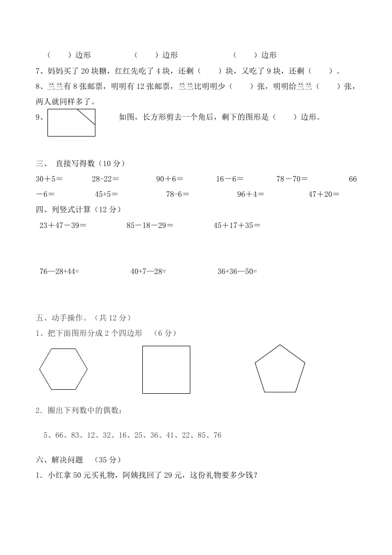 图片[2]-二年级数学上册第一次月考试卷（1-2单元）（苏科版，有答案）（苏教版）-知识笔记