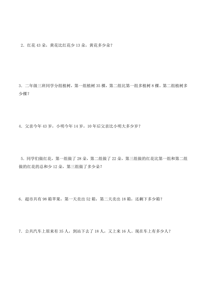 图片[3]-二年级数学上册第一次月考试卷（1-2单元）（苏科版，有答案）（苏教版）-知识笔记