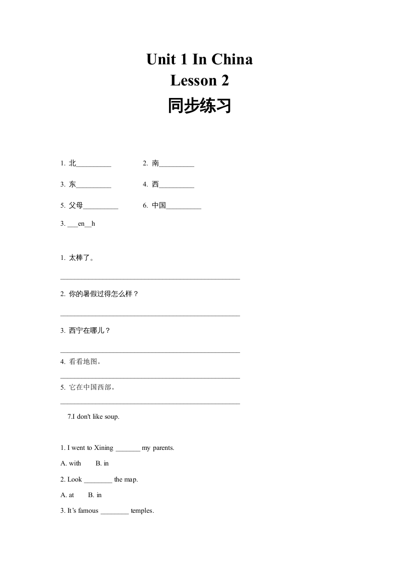 六年级英语上册同步练习Unit1Leson2（人教版一起点）-知识笔记