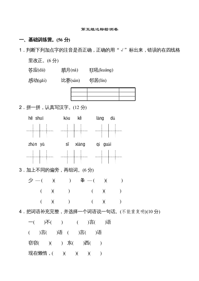 二年级语文上册第5单元（部编）-知识笔记