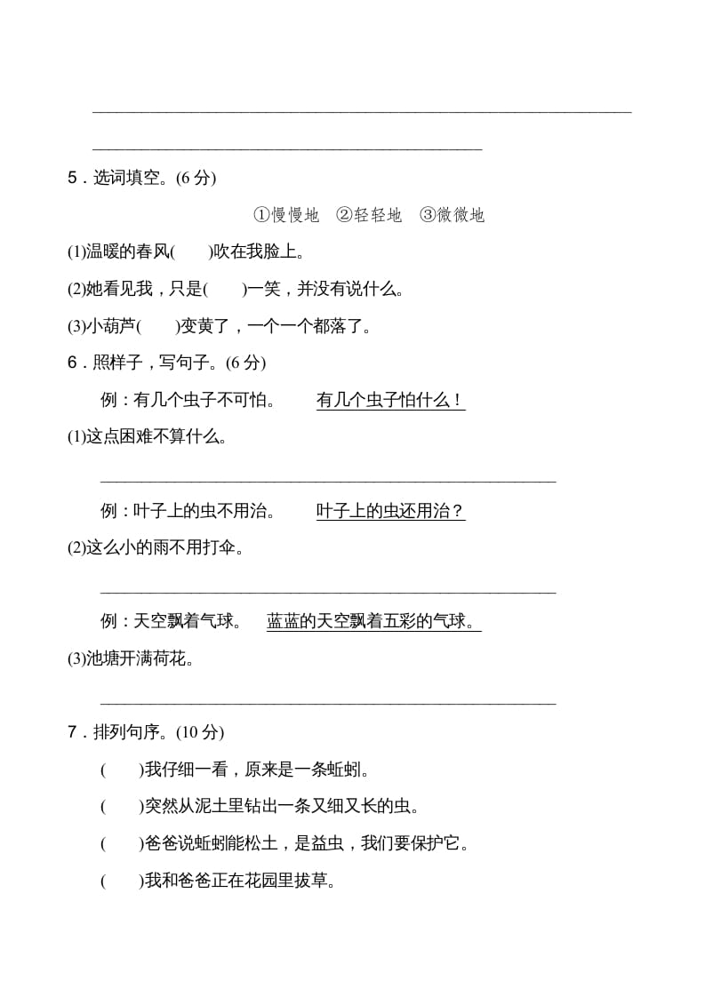 图片[2]-二年级语文上册第5单元（部编）-知识笔记