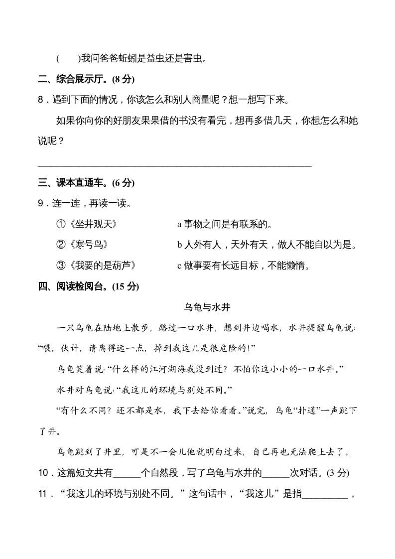 图片[3]-二年级语文上册第5单元（部编）-知识笔记