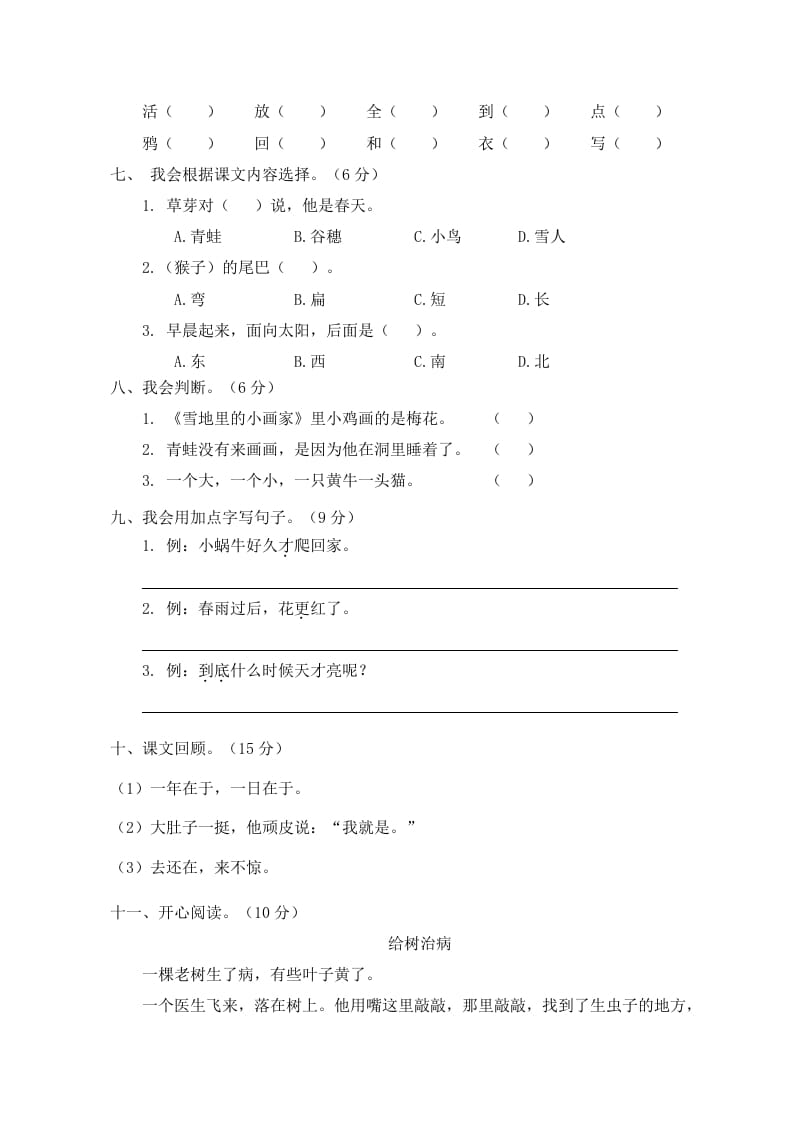 图片[2]-一年级语文上册期末试卷（4）（有答案）（部编版）-知识笔记