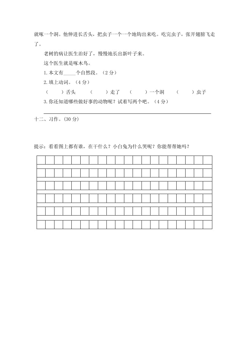 图片[3]-一年级语文上册期末试卷（4）（有答案）（部编版）-知识笔记