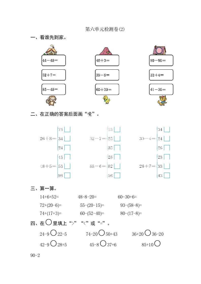 一年级数学下册第六单元检测卷（2）（人教版）-知识笔记