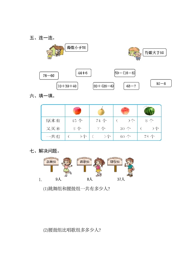 图片[2]-一年级数学下册第六单元检测卷（2）（人教版）-知识笔记