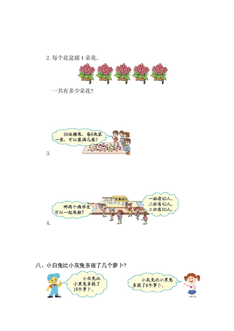 图片[3]-一年级数学下册第六单元检测卷（2）（人教版）-知识笔记