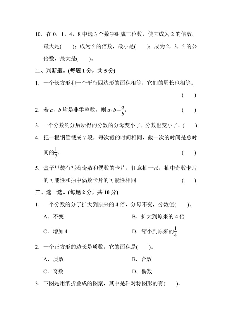 图片[2]-五年级数学上册期末练习(8)（北师大版）-知识笔记