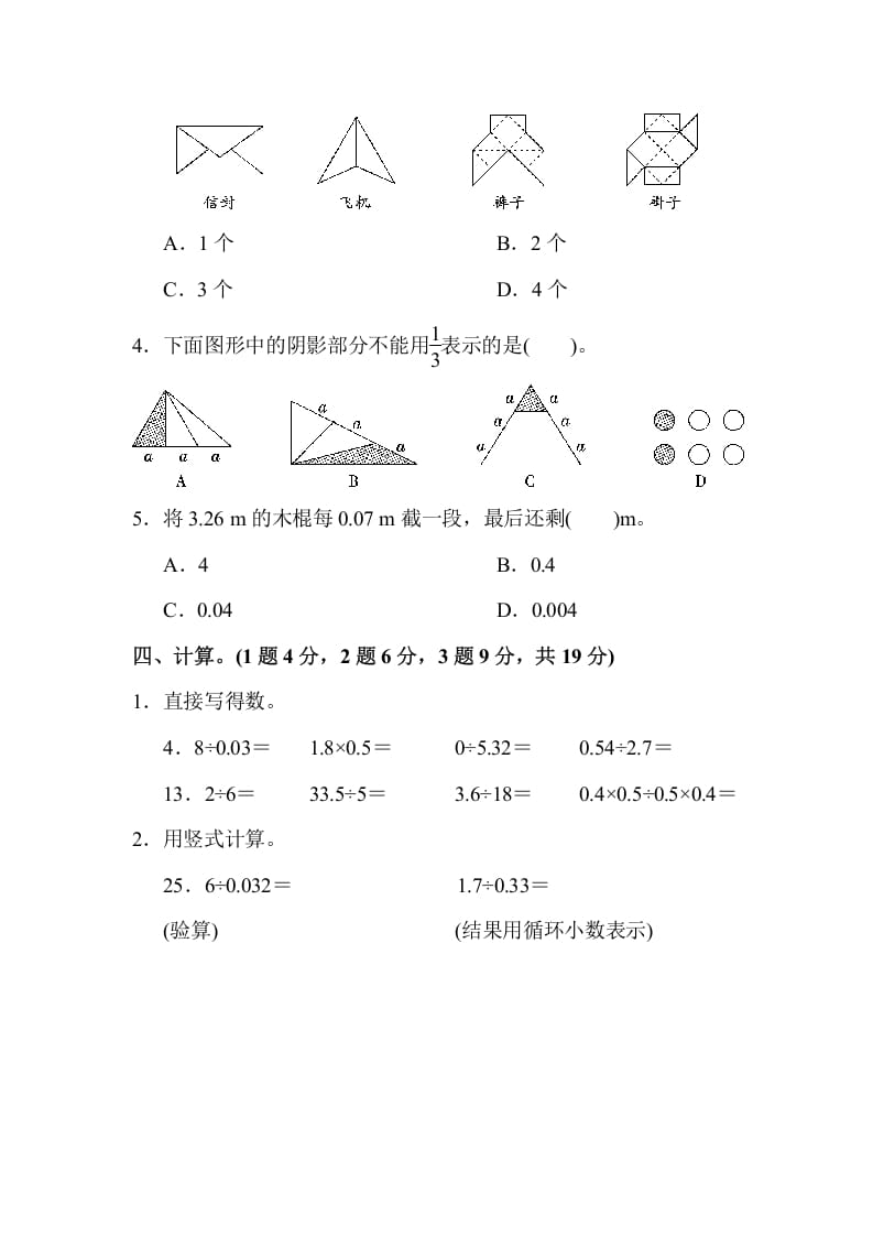 图片[3]-五年级数学上册期末练习(8)（北师大版）-知识笔记