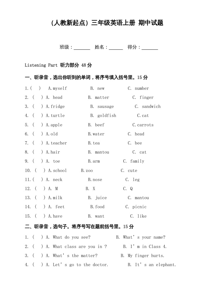 三年级英语上册期中试题(1)（人教版一起点）-知识笔记