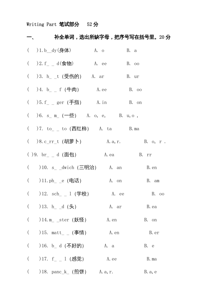 图片[3]-三年级英语上册期中试题(1)（人教版一起点）-知识笔记