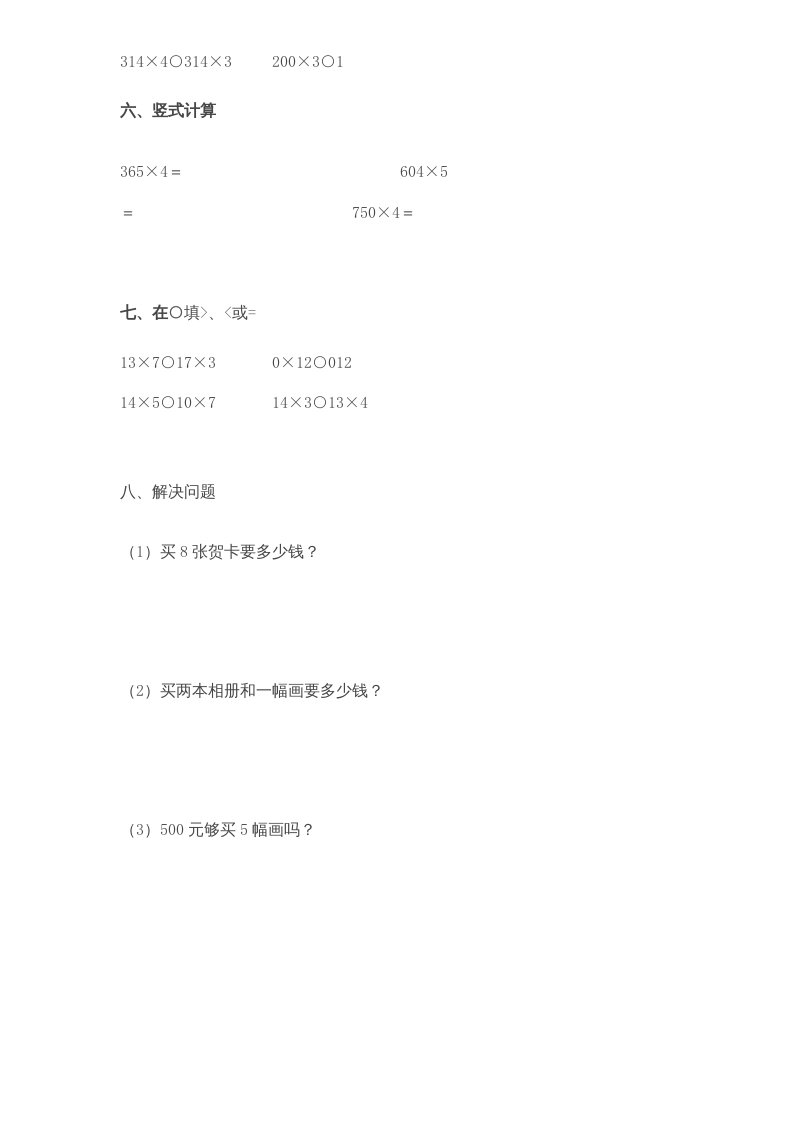 图片[2]-三年级数学上册第1单元《两三位数乘一位数》单元检测1（无答案）（苏教版）-知识笔记