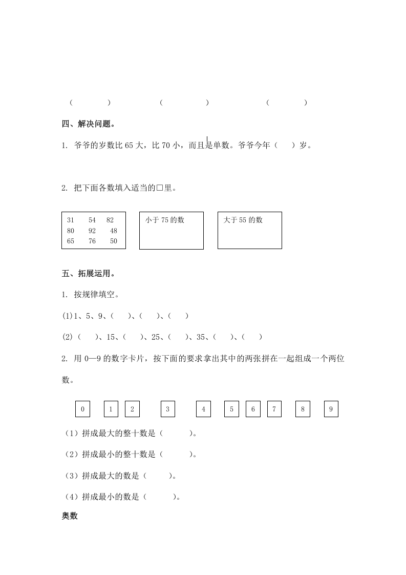 图片[2]-一年级数学下册（苏教版）认识几十几及答案-知识笔记