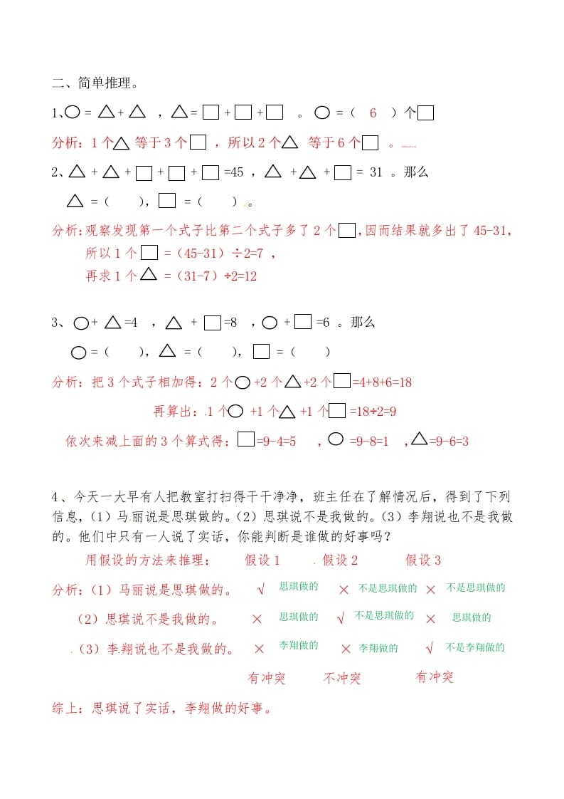 图片[2]-三年级数学上册第十一讲规律与推理答案（人教版）-知识笔记