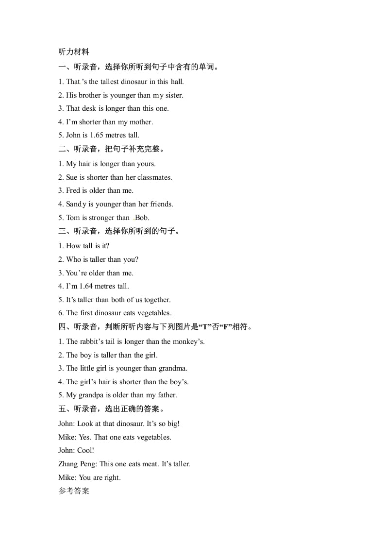 图片[3]-六年级英语下册同步听力训练-Unit1HowtallareyouPartA人教PEP版-知识笔记