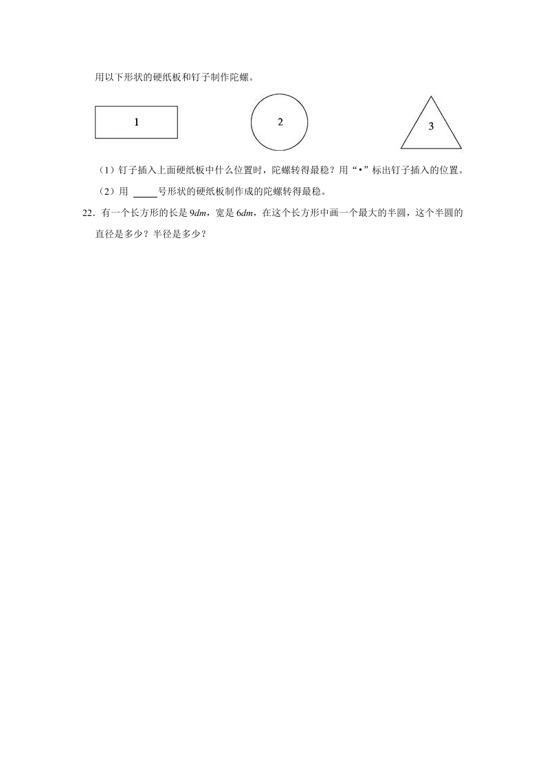 图片[3]-六年级数学上册1.1圆的认识（一）》同步练习（有答案）（北师大版）-知识笔记